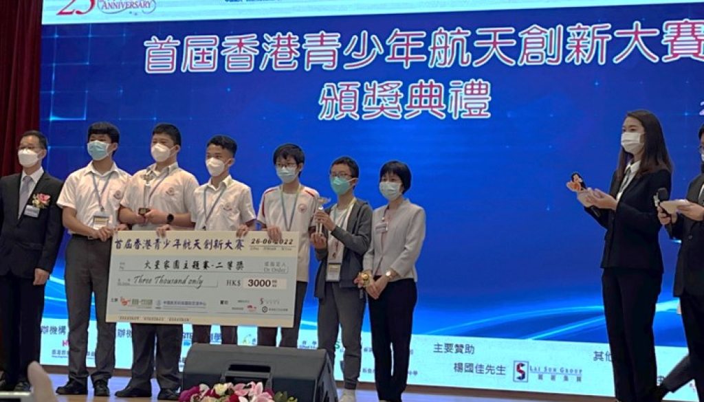 Congratulations to our students who took part in the First Hong Kong Youth Space Innovation Competition